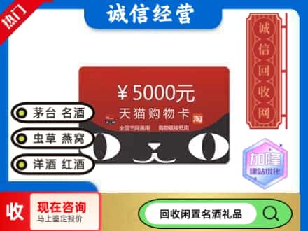 永春县回收天猫购物卡