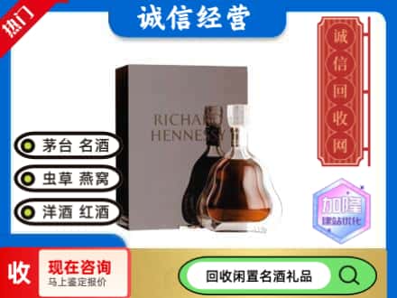 永春县回收李察洋酒